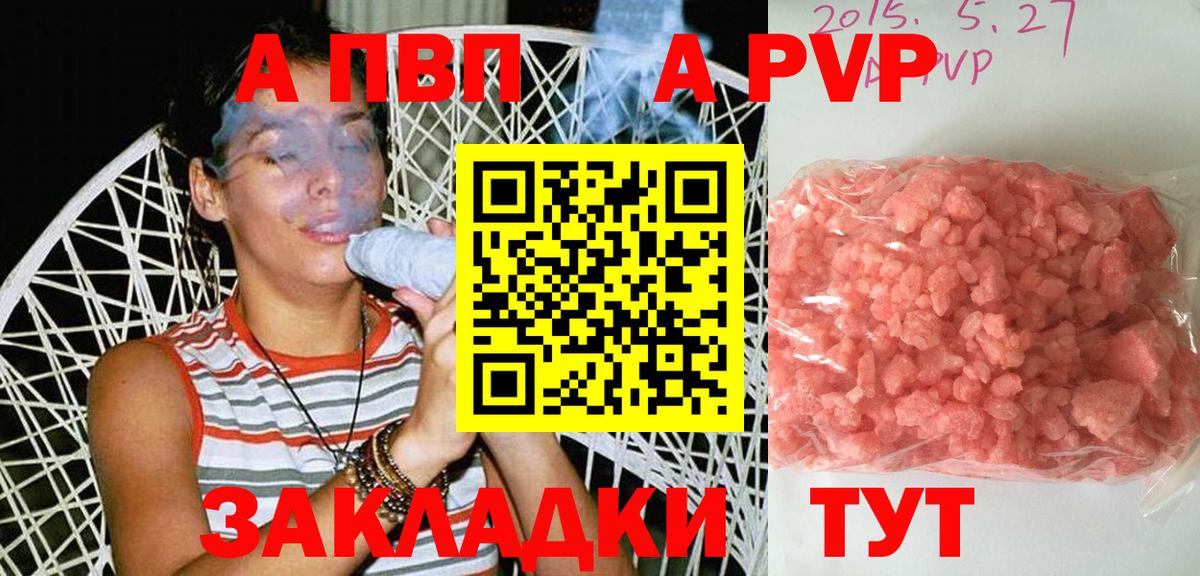 Alpha-PVP Соль  APVP кристаллы  где продают   А ПВП VHQ  A-PVP  Вход с VPN  Канаш 