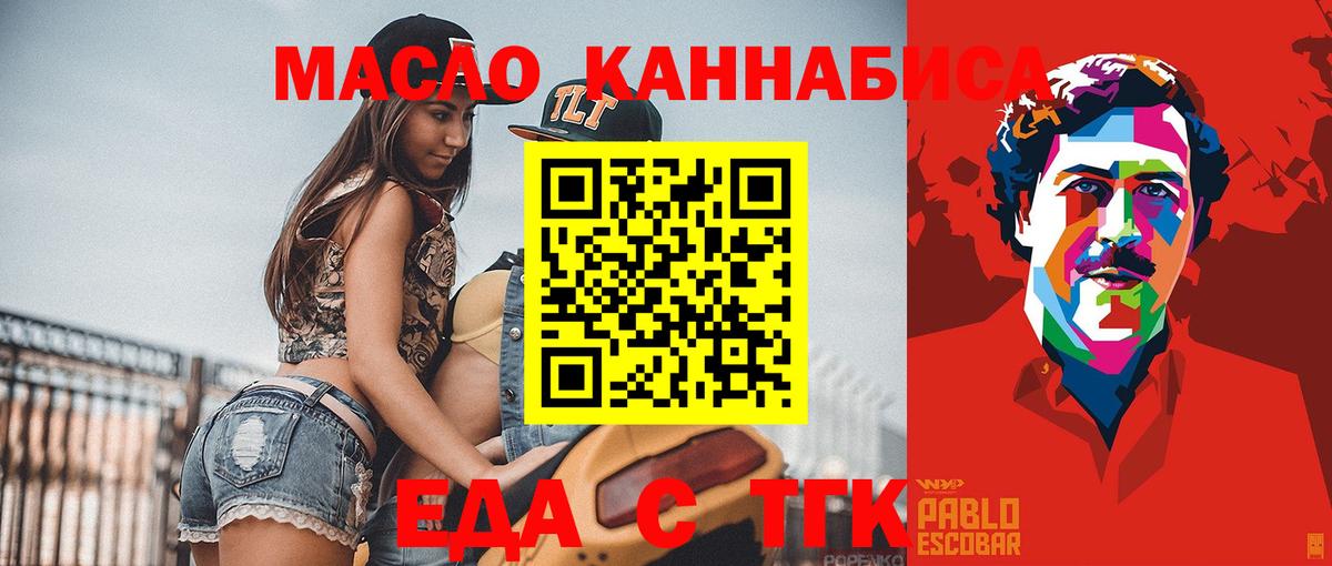 Еда ТГК конопля  Вход с VPN  Канаш 
