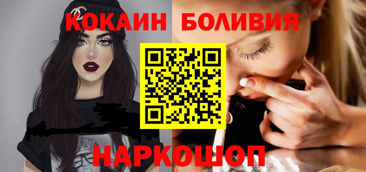 Кокаин 97%  Cocaine Боливия  COCAIN  Вход с VPN  Канаш 