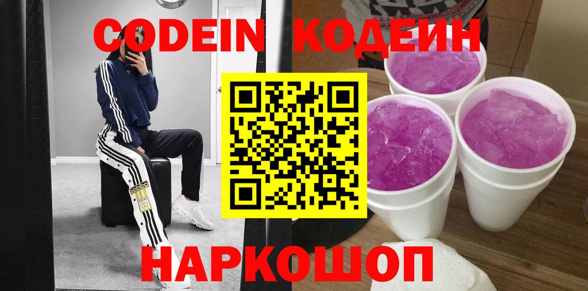 Кодеиновый сироп Lean напиток Lean (лин)  Вход с VPN  Кодеин напиток Lean (лин)  Канаш 