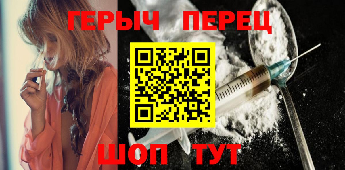 Героин Heroin Канаш