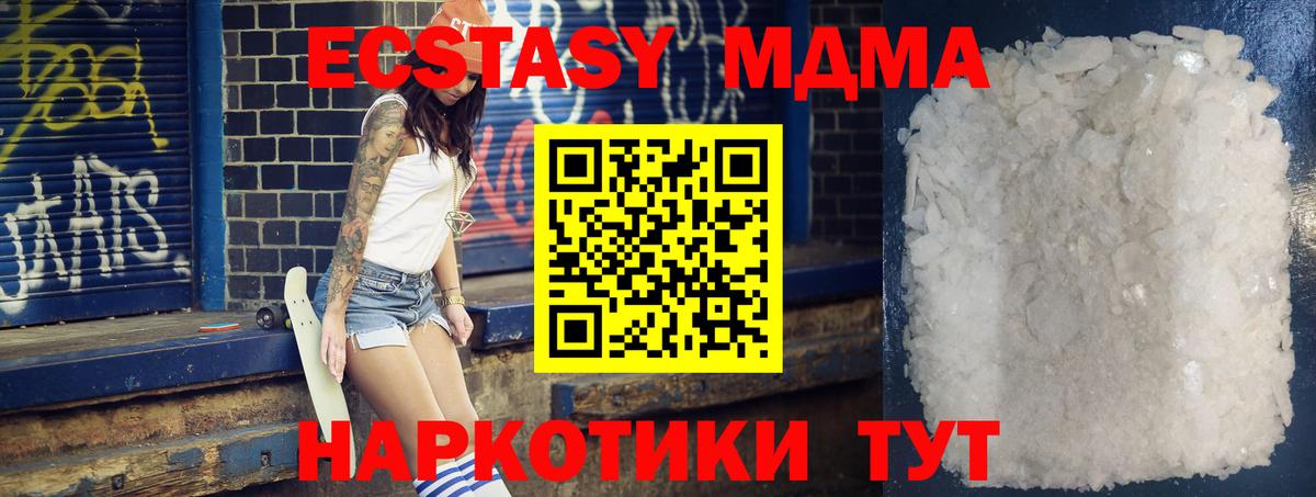 MDMA кристаллы  МДМА crystal  Вход с VPN  Канаш 