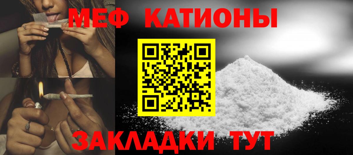 Меф кристаллы  Вход с VPN  МЕФ  МЯУ-МЯУ мяу мяу  Канаш 