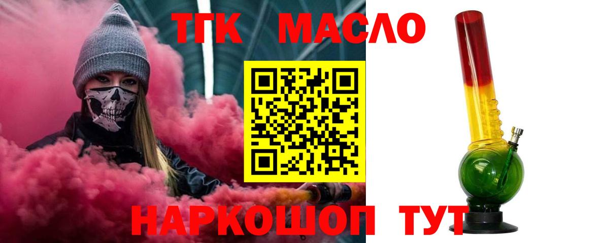 ТГК THC oil Канаш